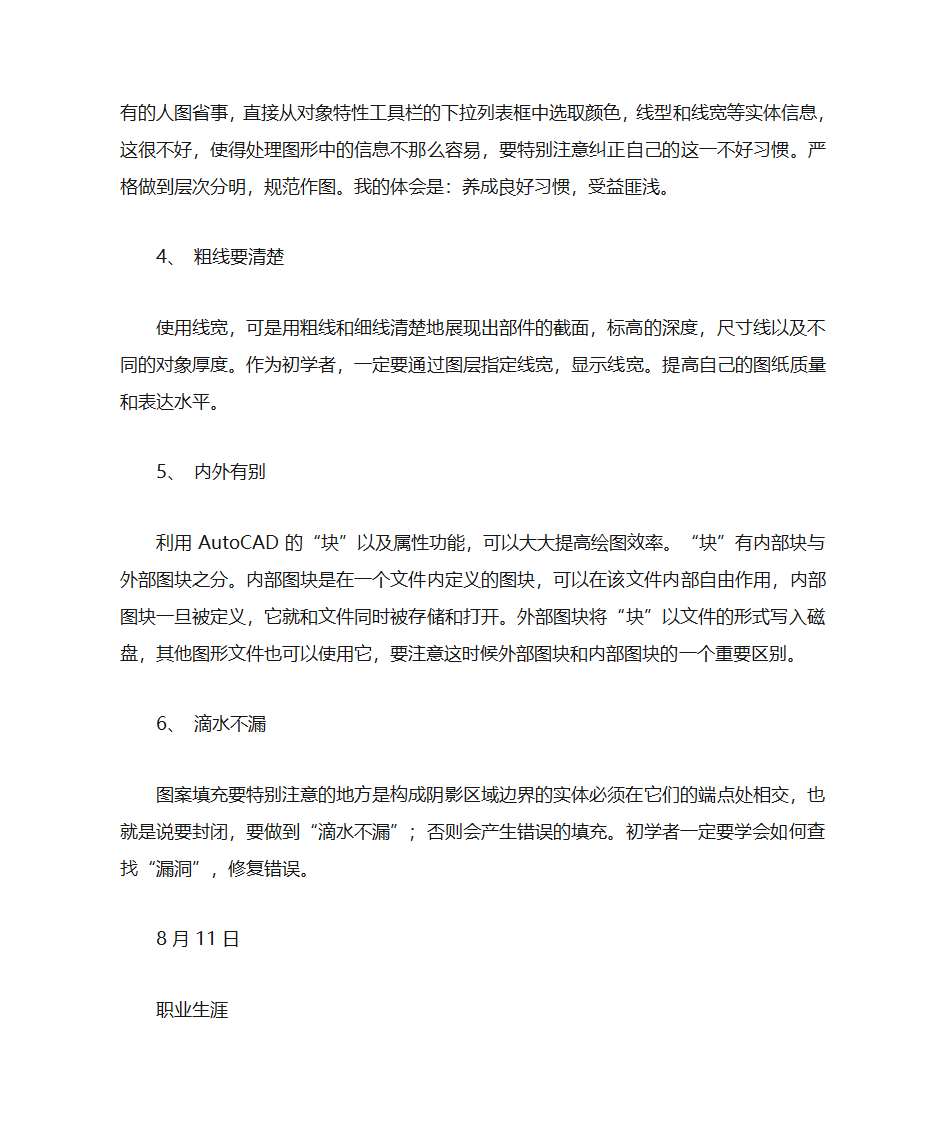 实习日记第6页