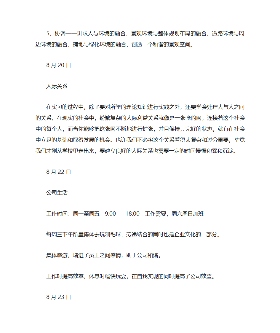 实习日记第8页