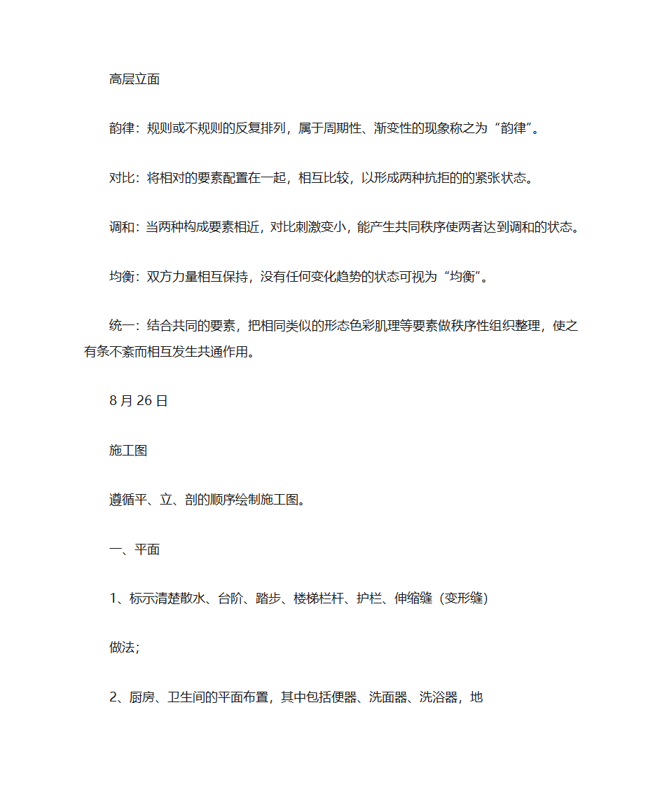 实习日记第9页