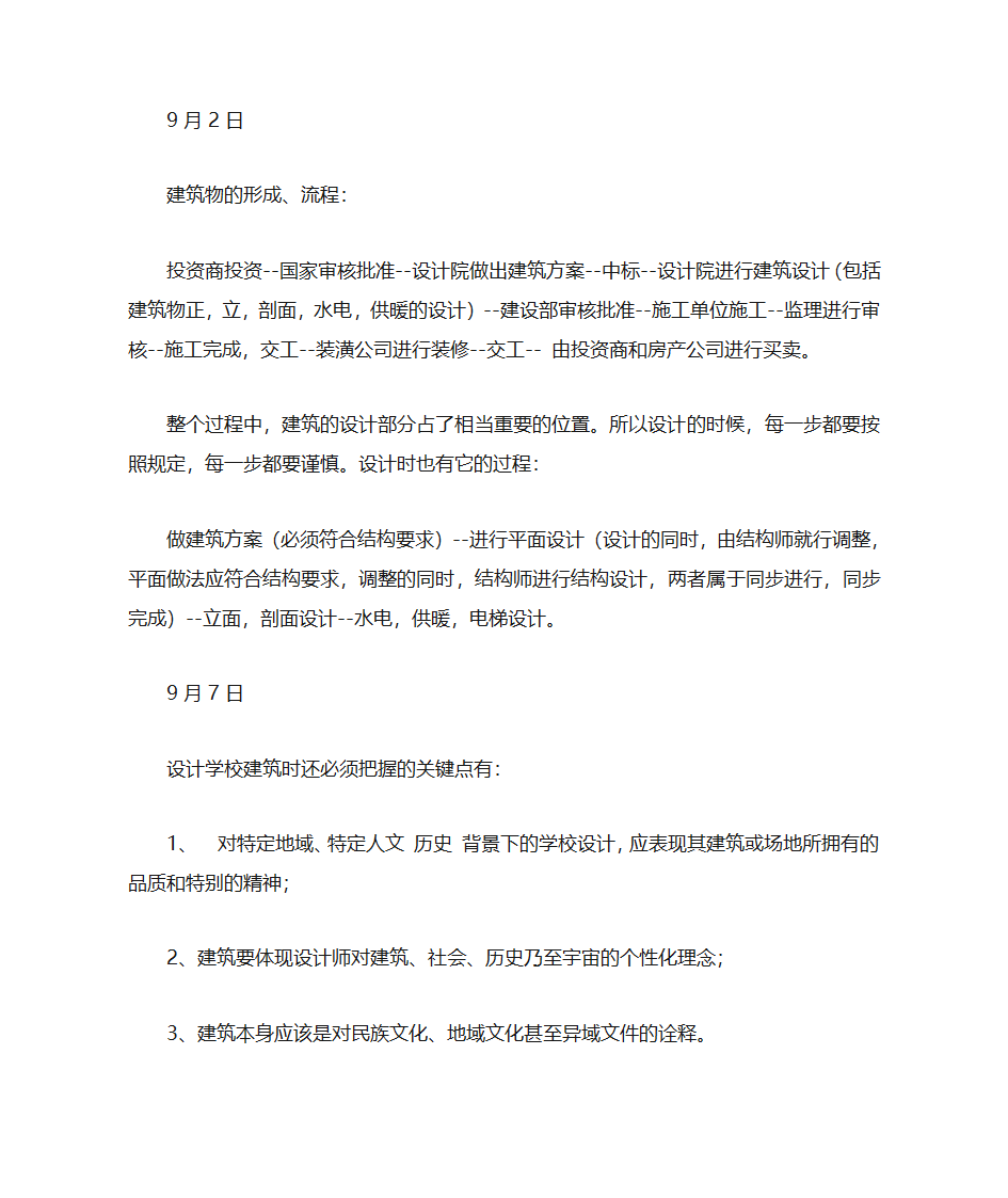 实习日记第13页