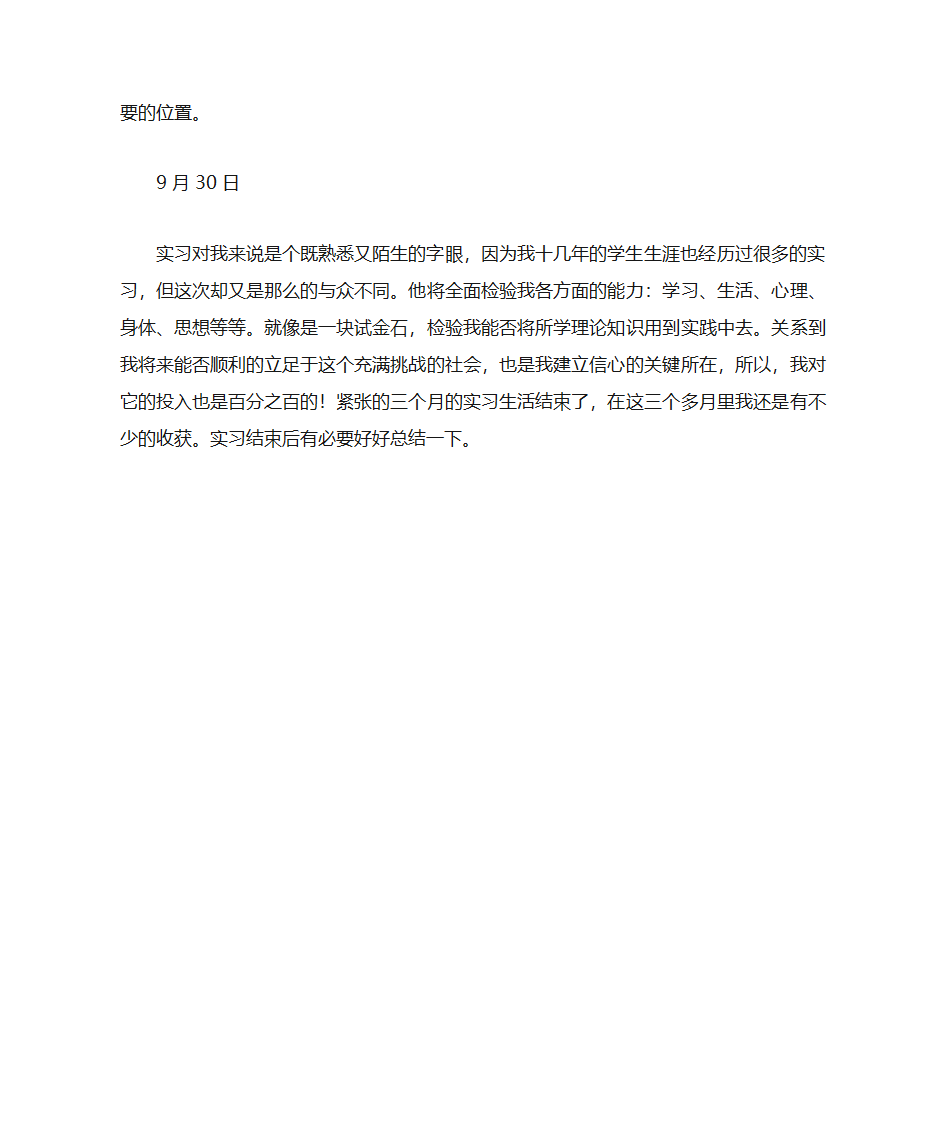 实习日记第17页