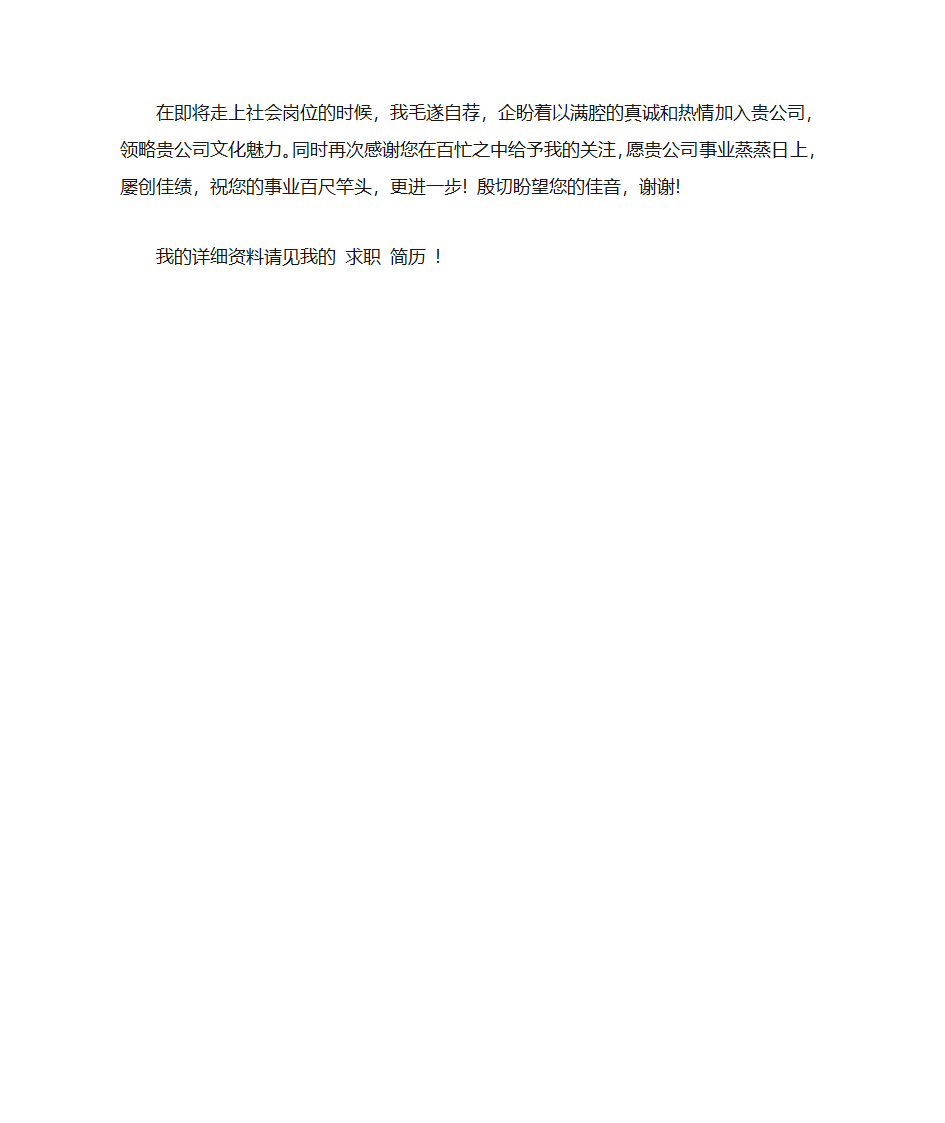 实习求职信第2页