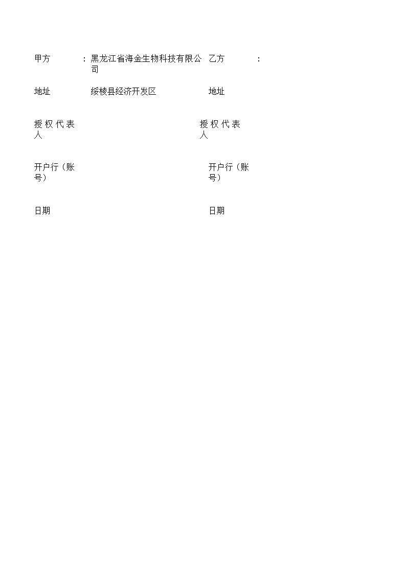 塑料瓶合同第3页