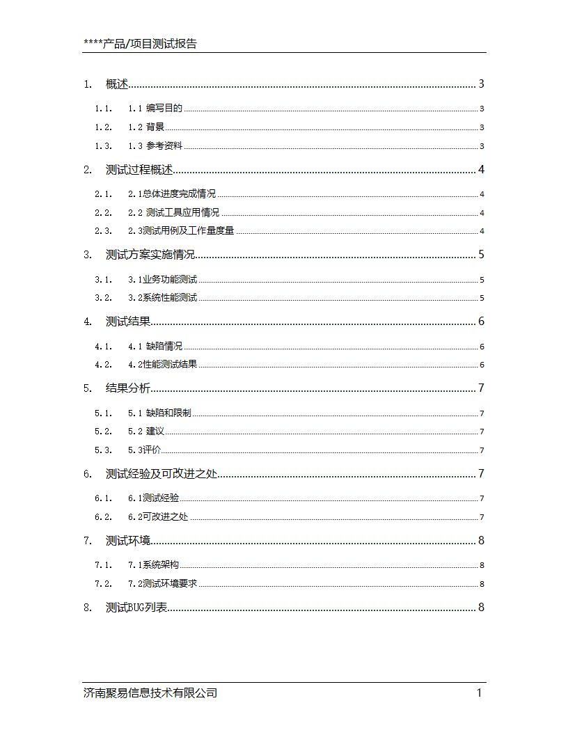 测试报告模板第2页