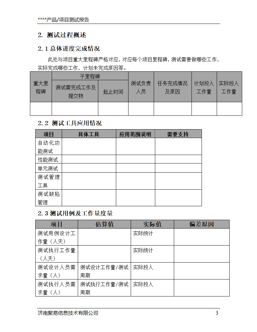 测试报告模板第4页