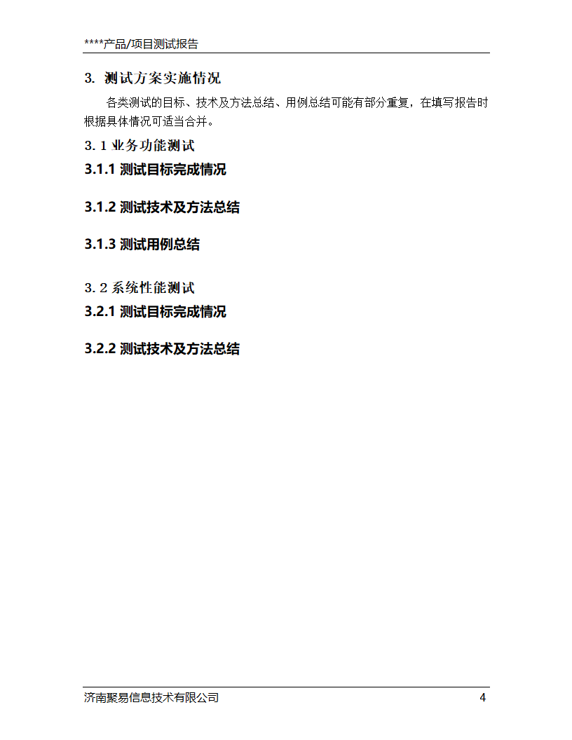 测试报告模板第5页