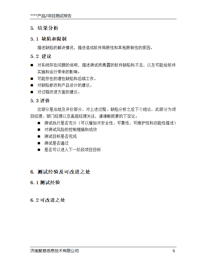 测试报告模板第7页