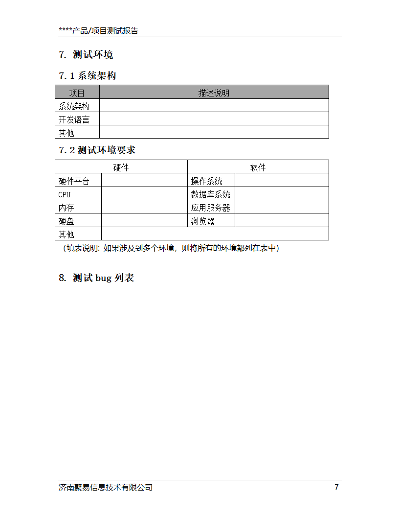 测试报告模板第8页