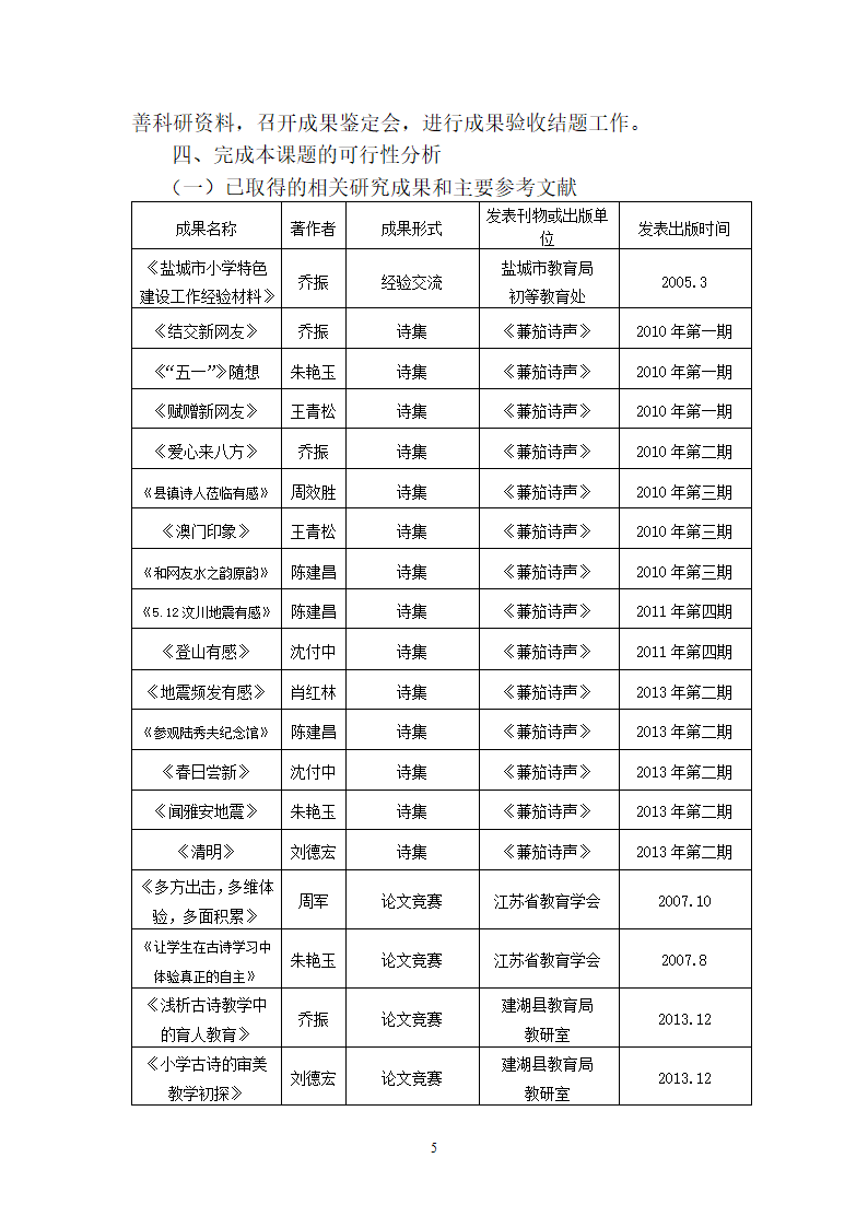 开题论证报告第5页