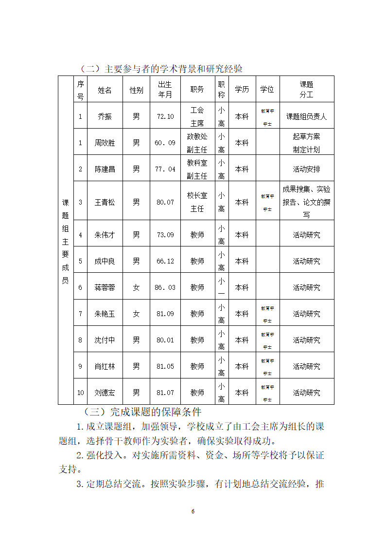 开题论证报告第6页