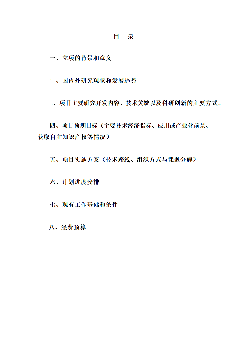 可行性报告第2页