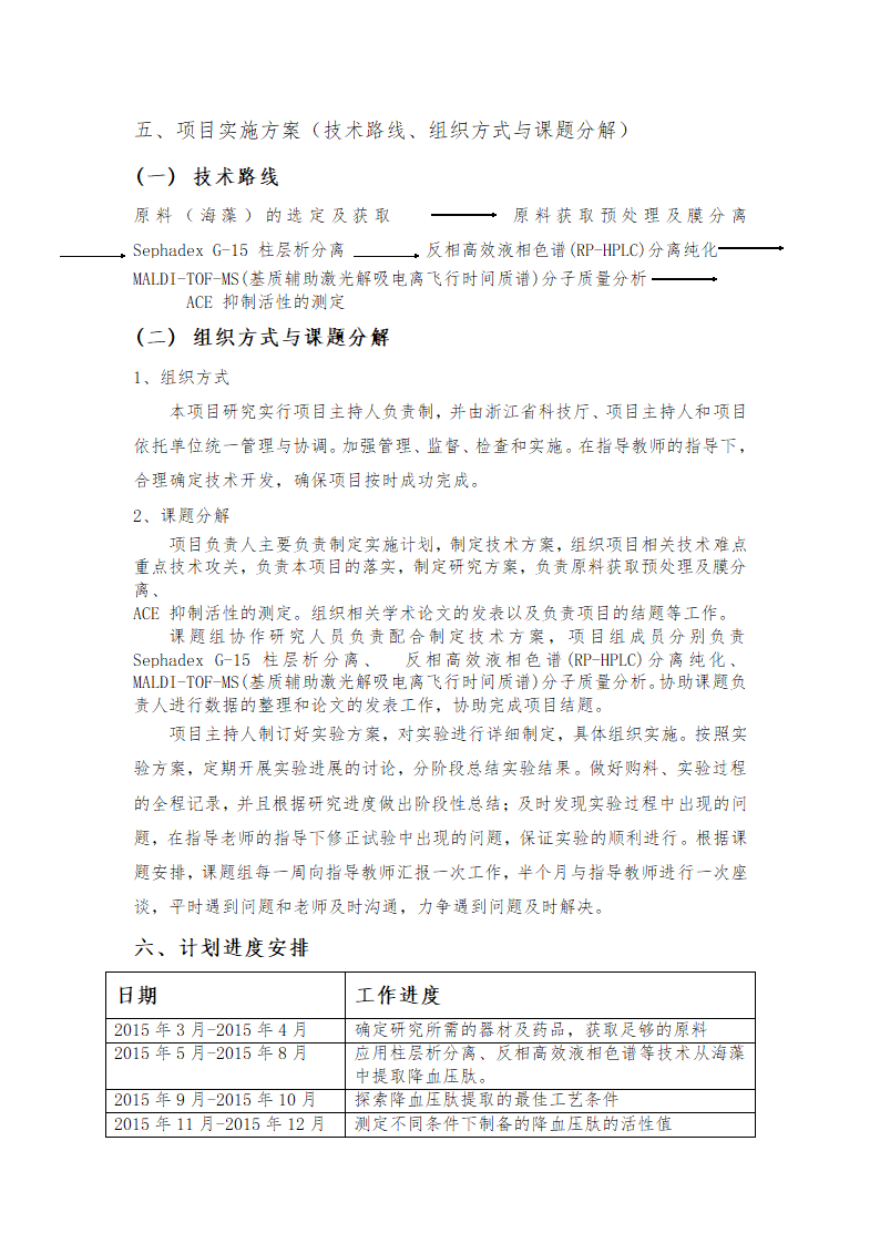 可行性报告第5页