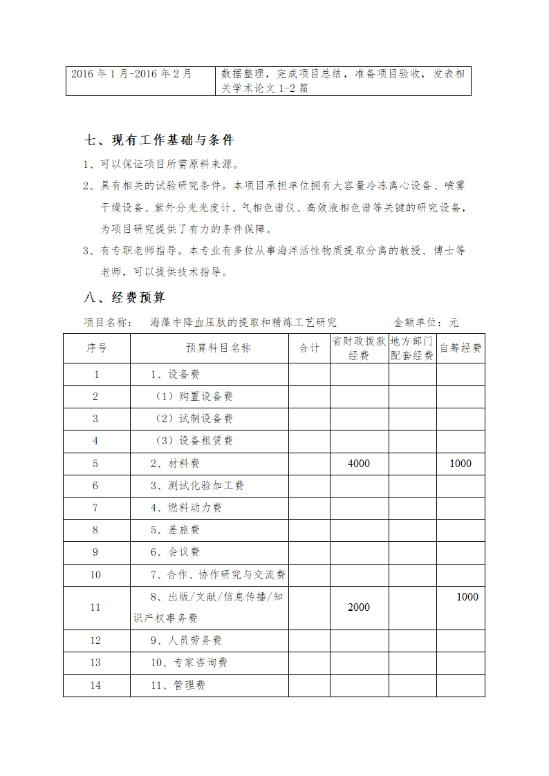 可行性报告第6页