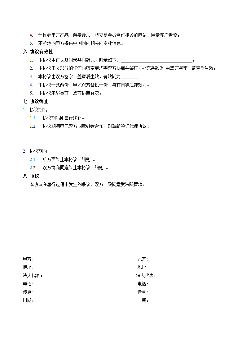 代理协议第2页