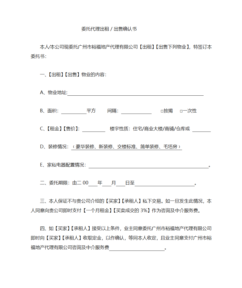 委托代理出租