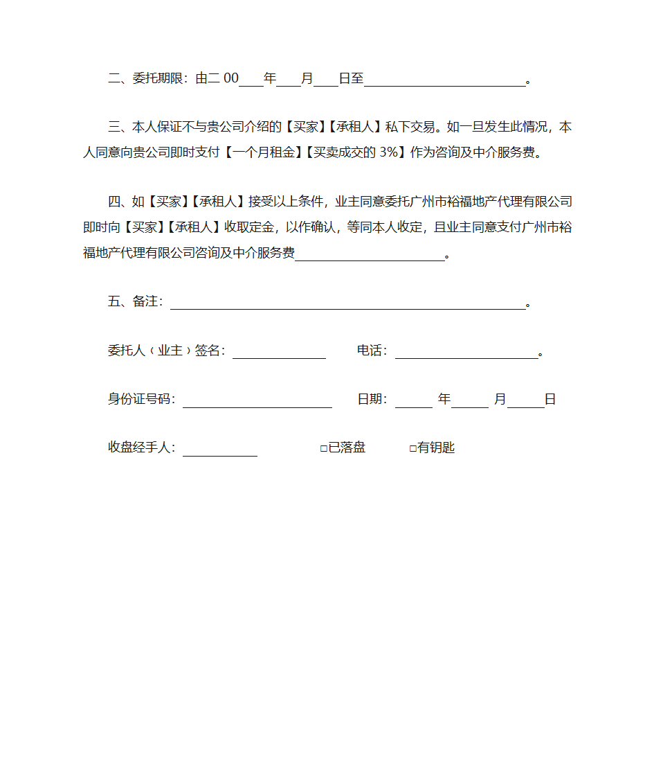 委托代理出租第3页