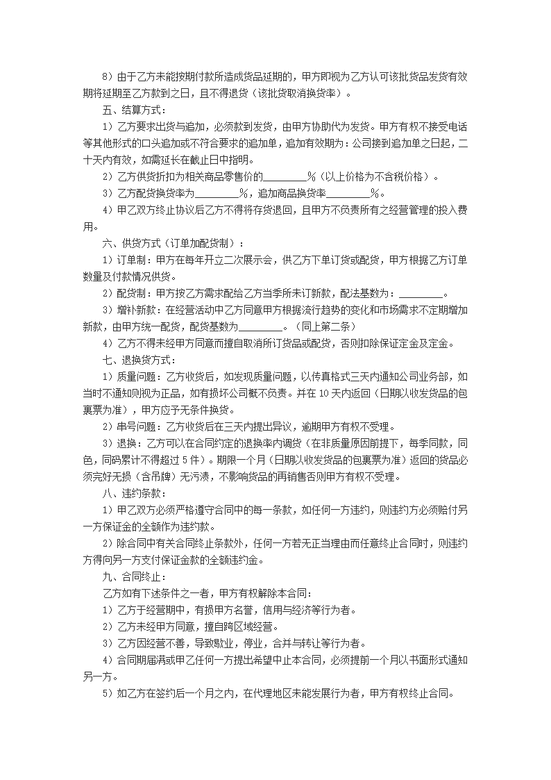 品牌服装代理合同书第2页