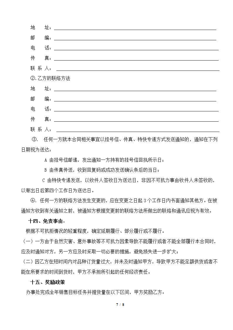 一级代理合同第7页