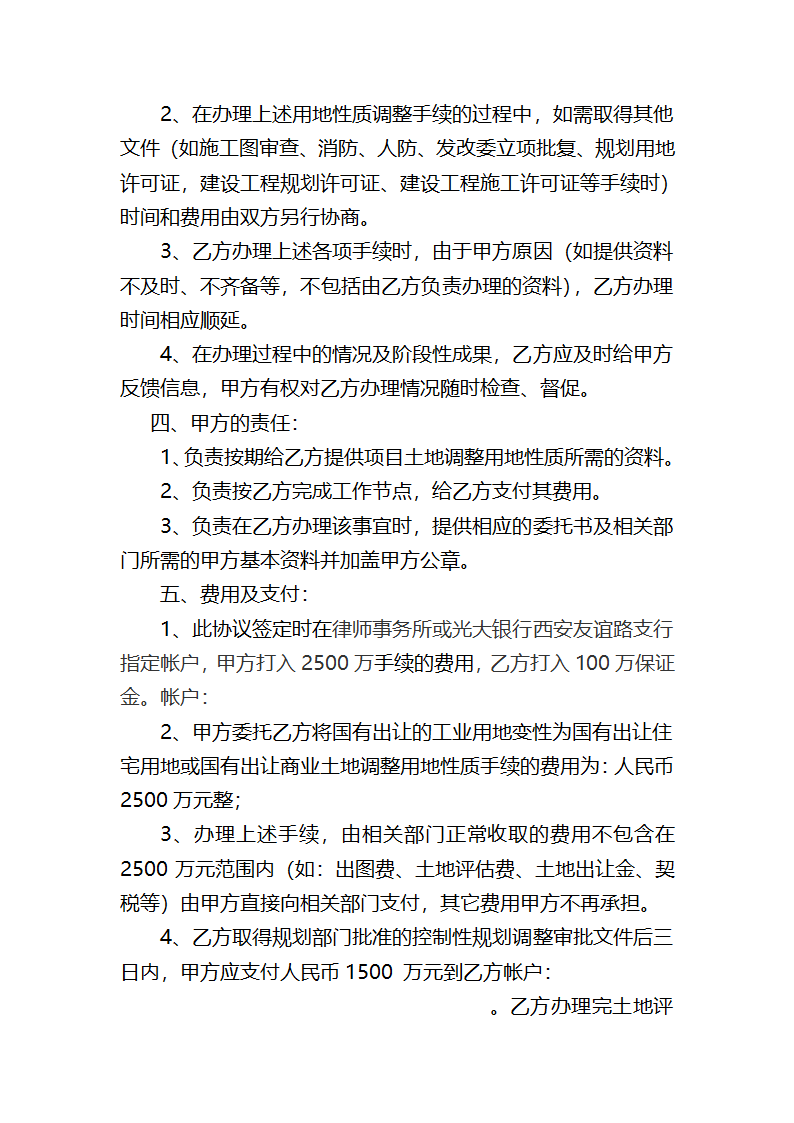 委托代理协议第2页