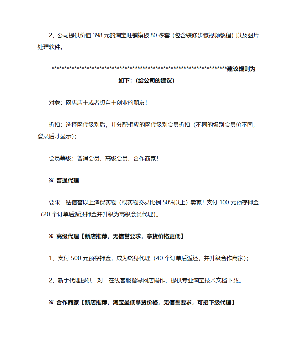 代理规则第3页