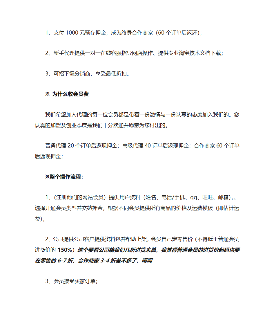 代理规则第4页