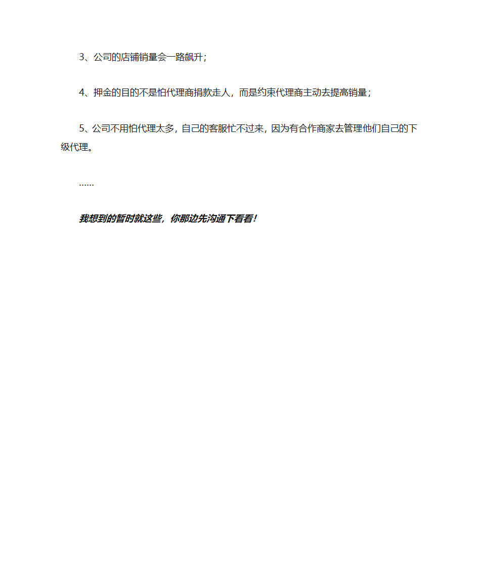 代理规则第6页