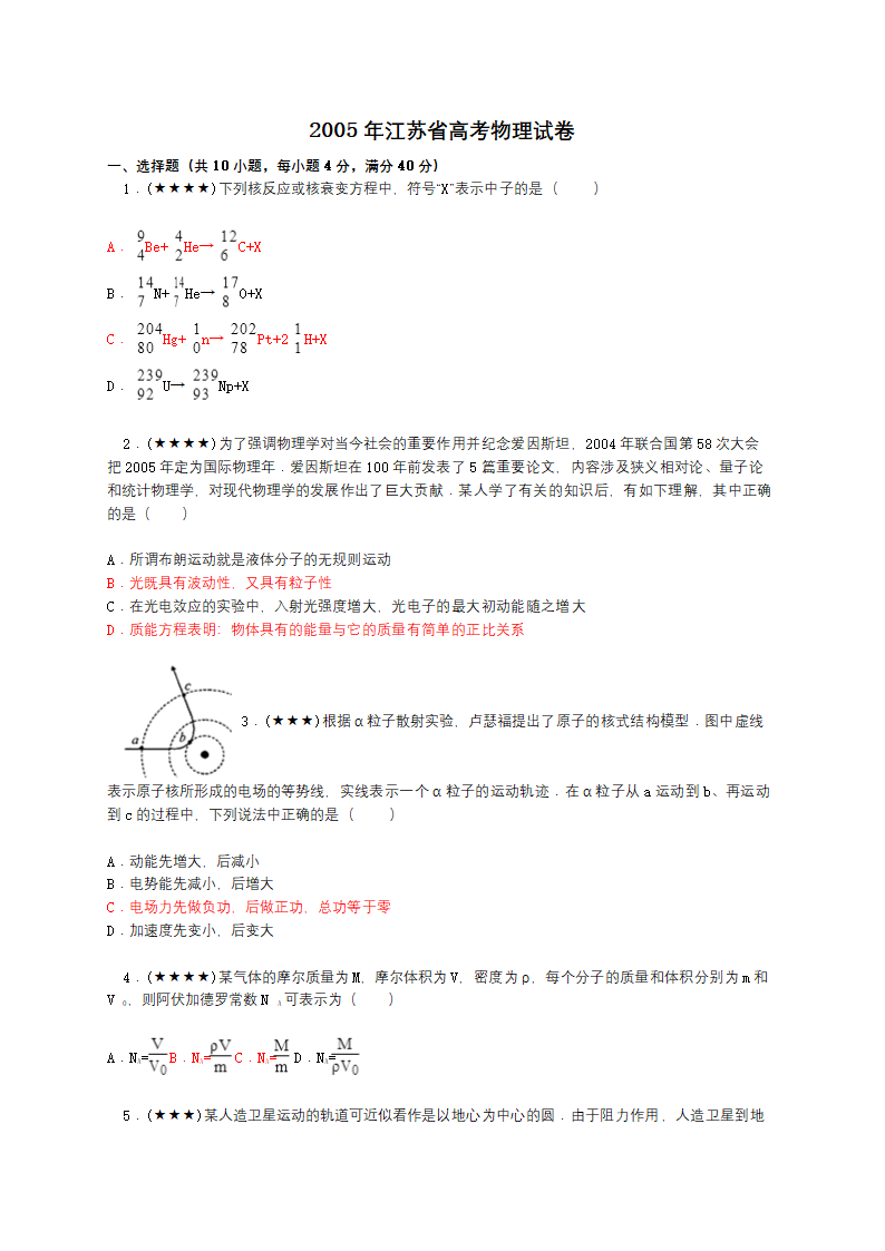 2005年江苏省高考物理试卷第1页