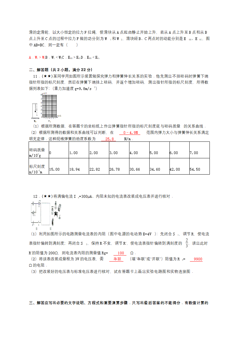 2005年江苏省高考物理试卷第3页