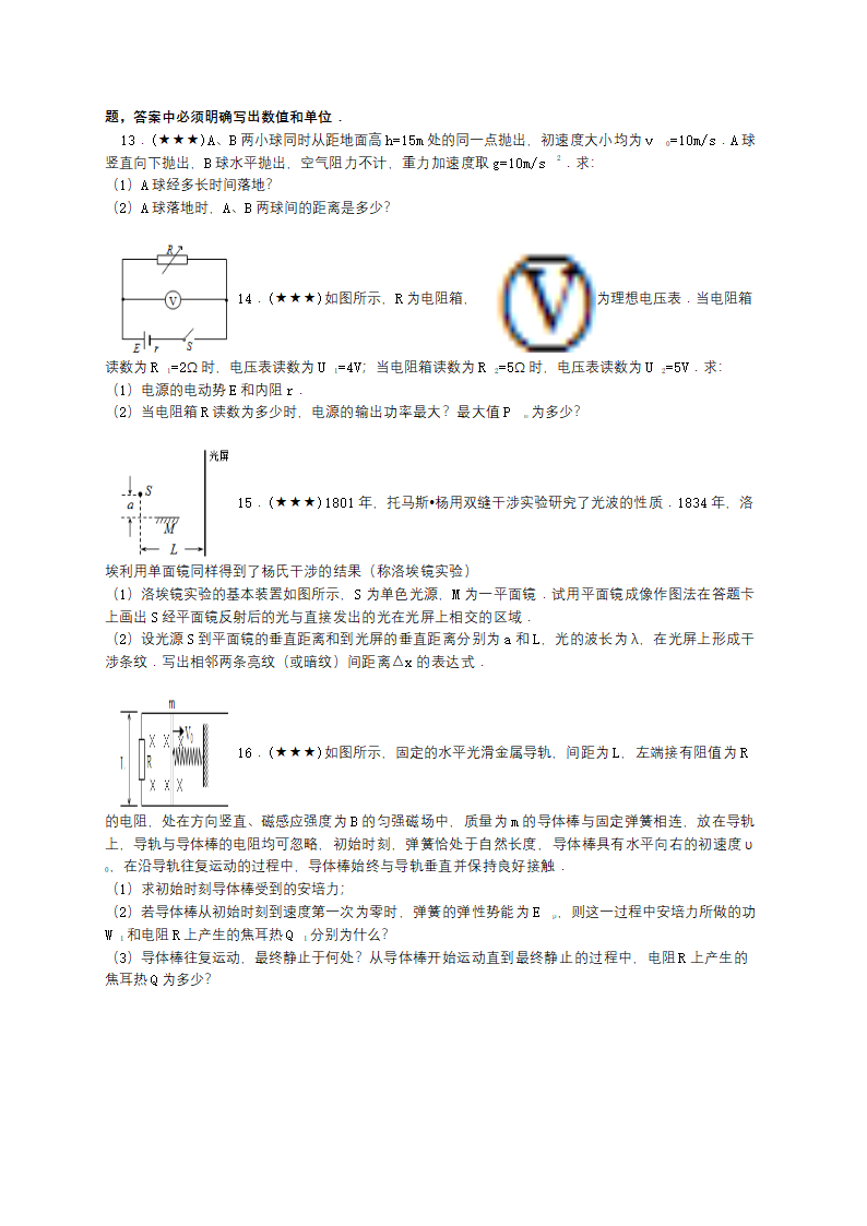 2005年江苏省高考物理试卷第4页