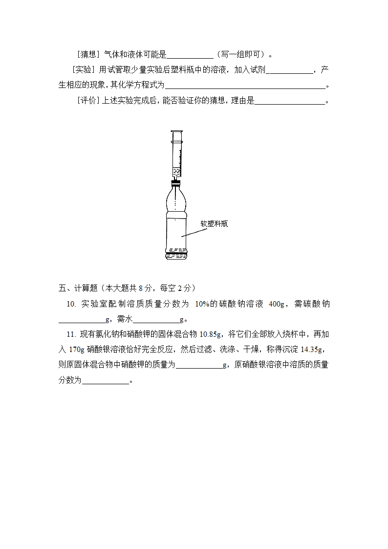 2009年贵阳市中考化学试卷第4页