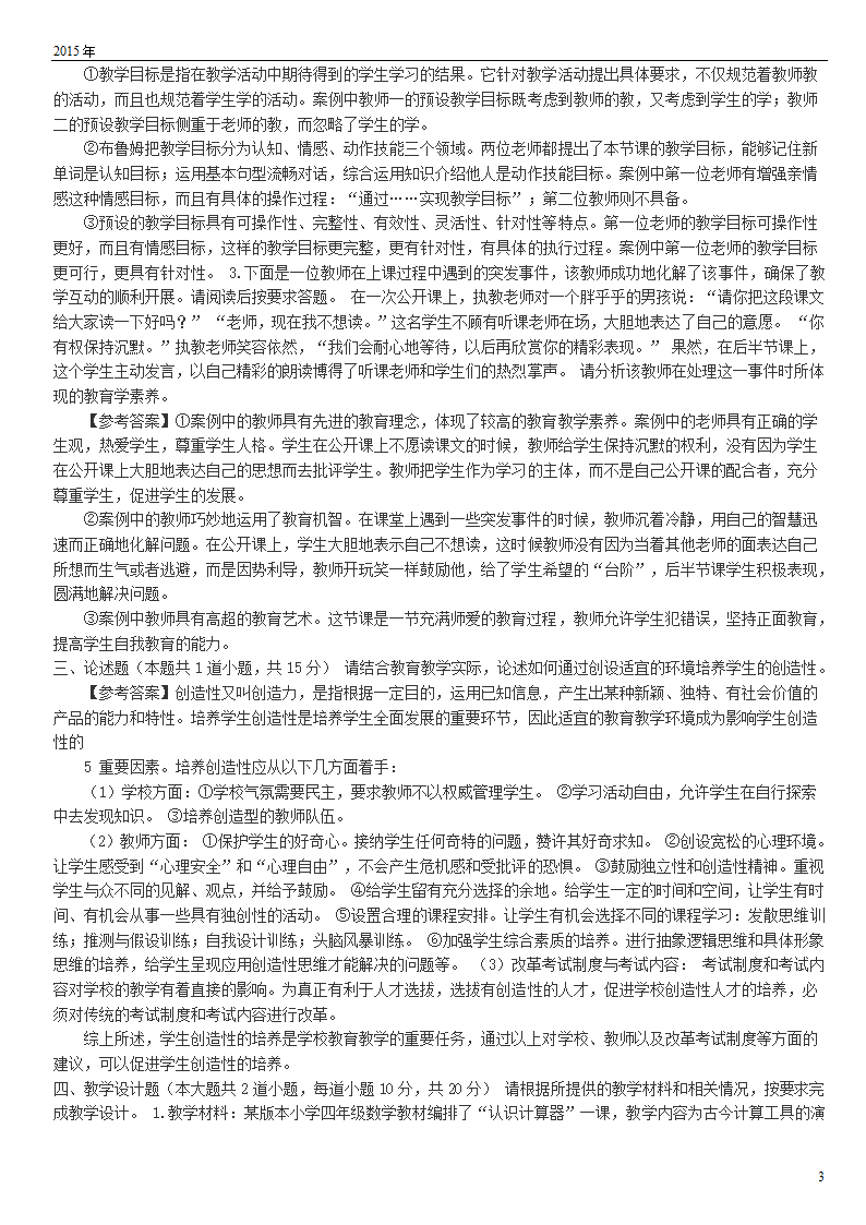 2015年中考语文试卷第3页