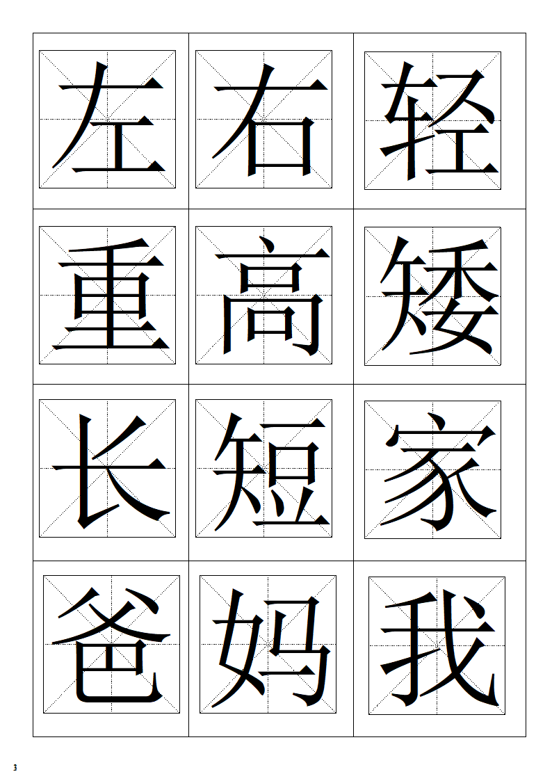 田字格模板