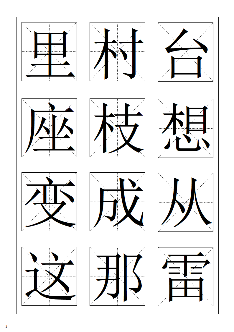 田字格模板第3页