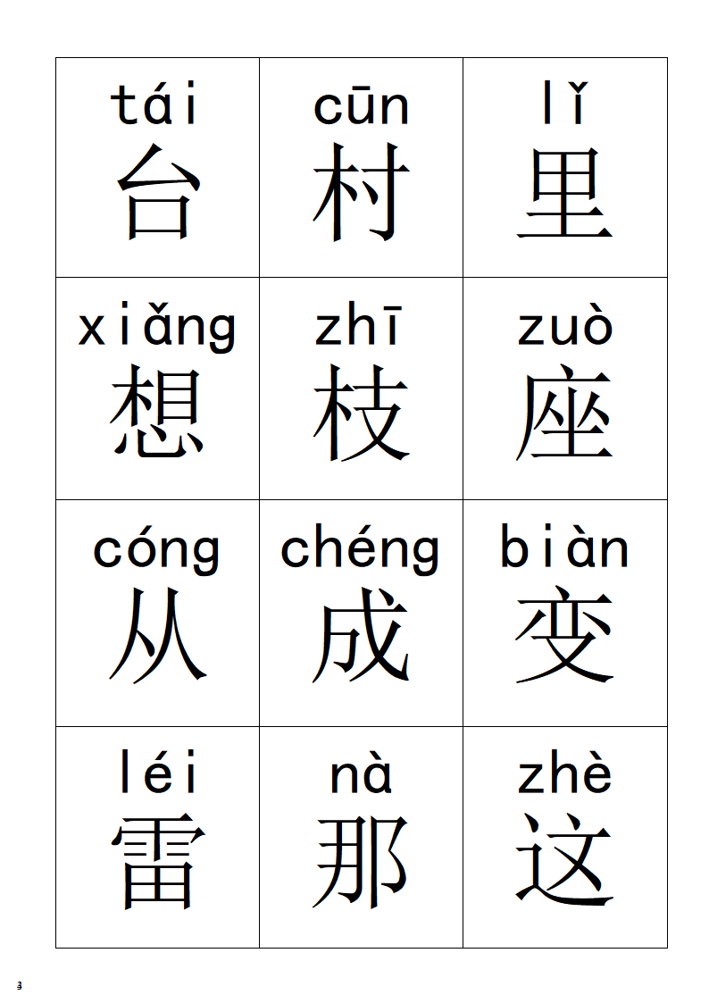 田字格模板第4页