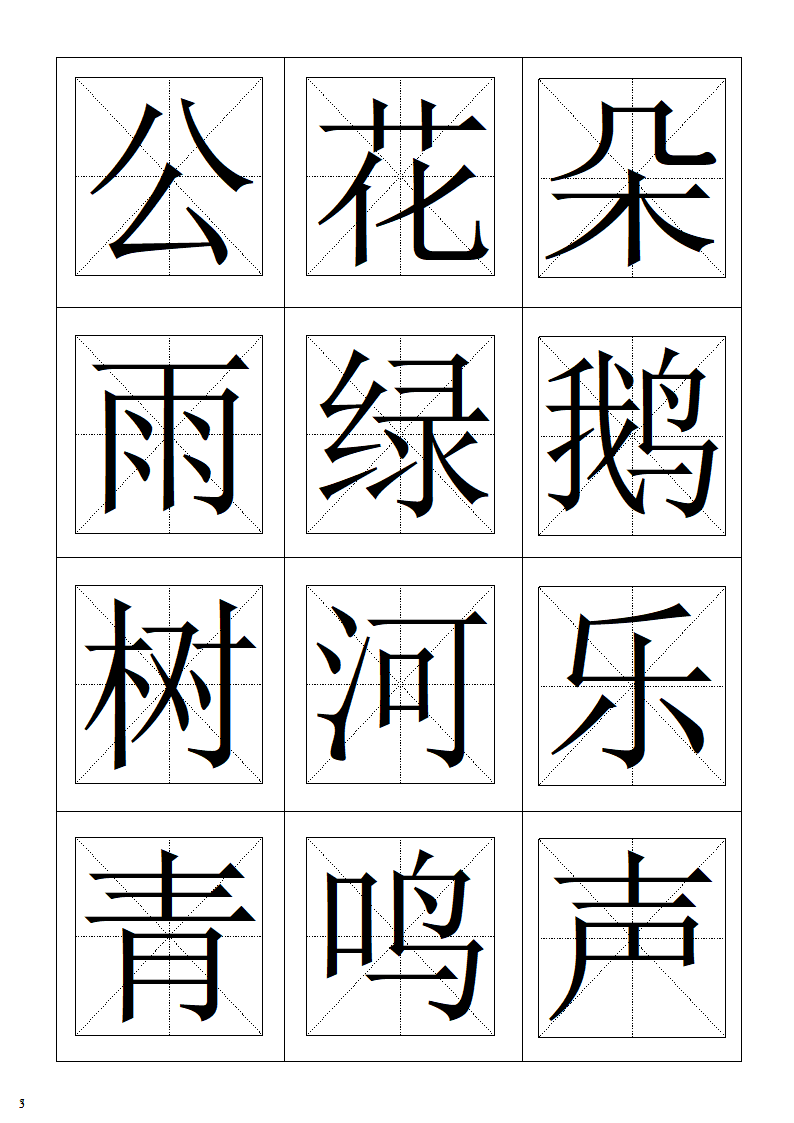 田字格模板第5页