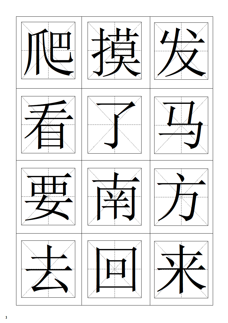 田字格模板第11页