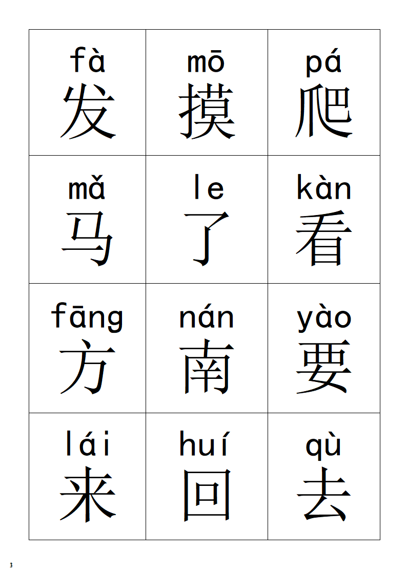 田字格模板第12页