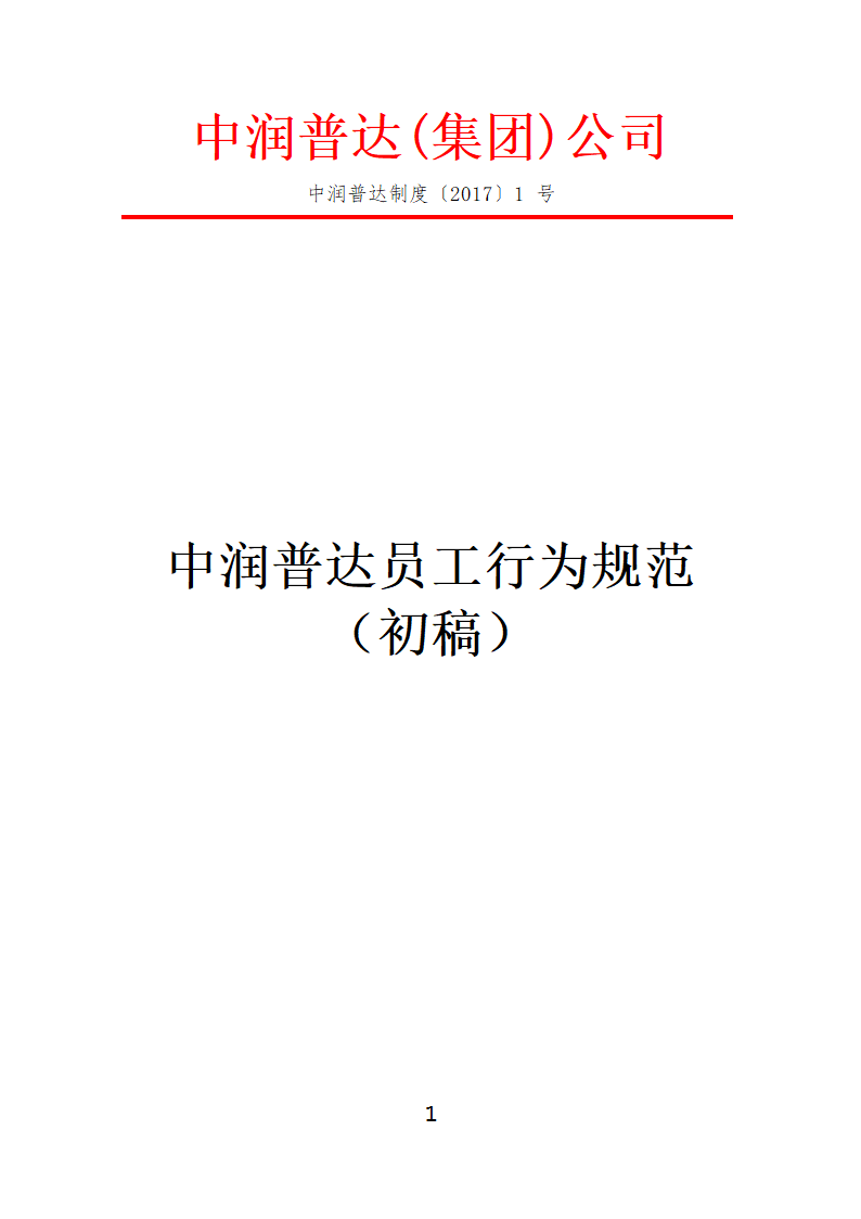 红头文件制度模板