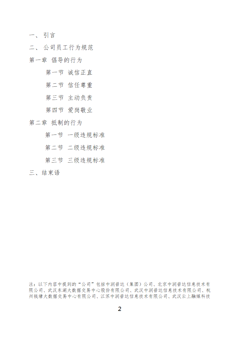 红头文件制度模板第2页