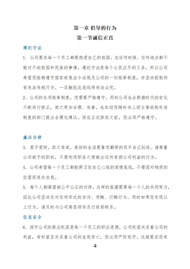 红头文件制度模板第4页