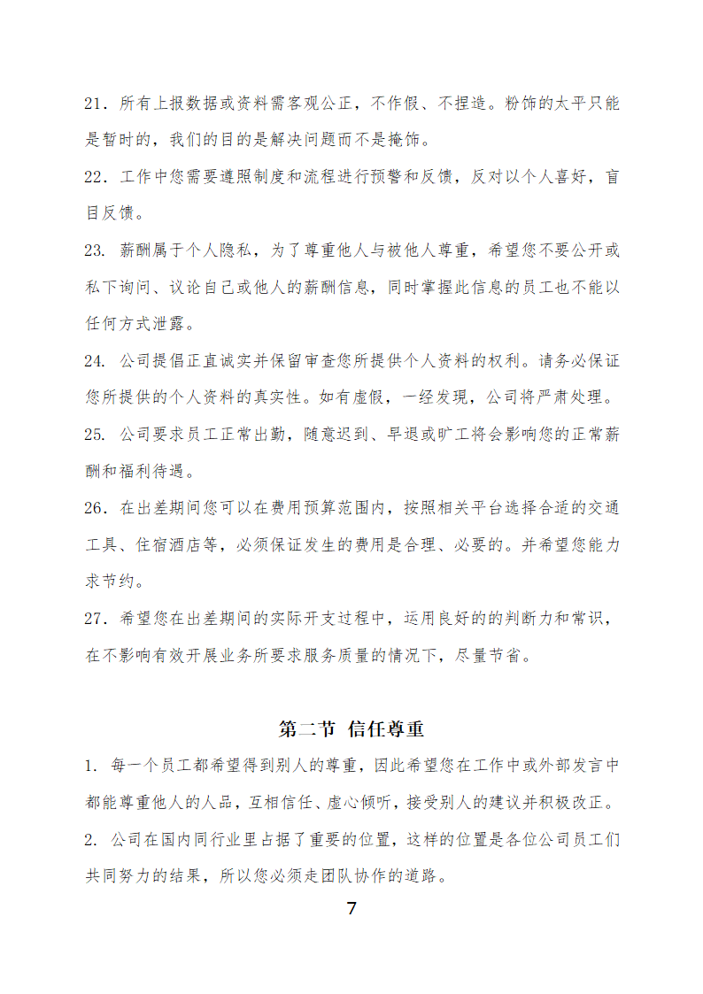 红头文件制度模板第7页