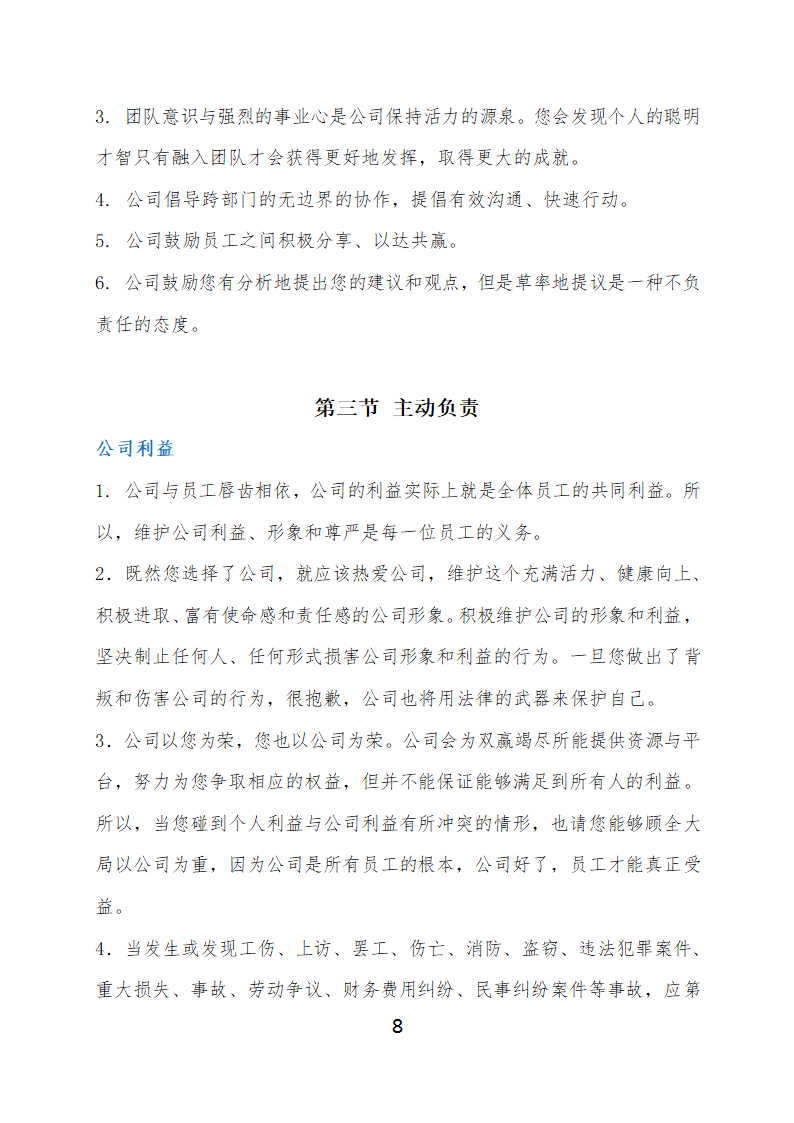 红头文件制度模板第8页