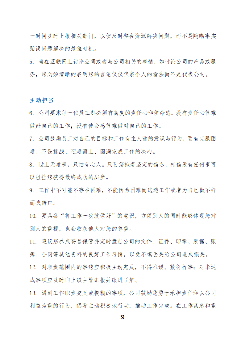 红头文件制度模板第9页