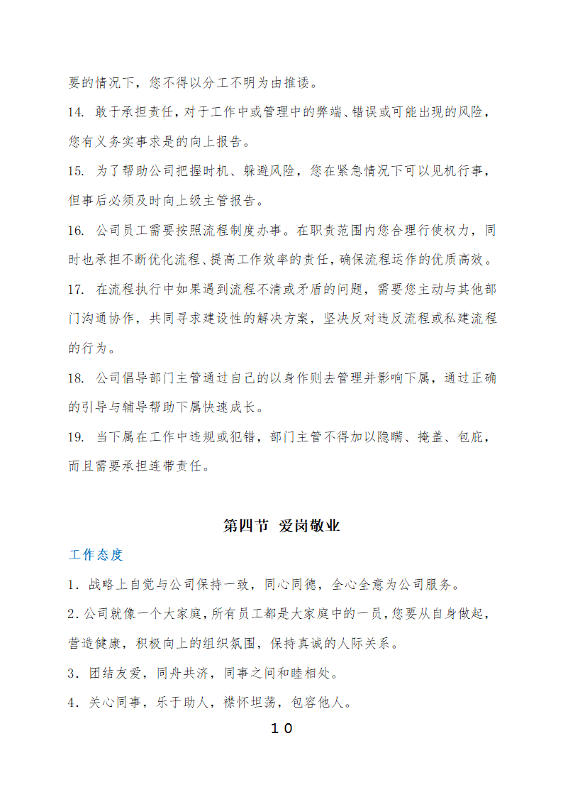 红头文件制度模板第10页