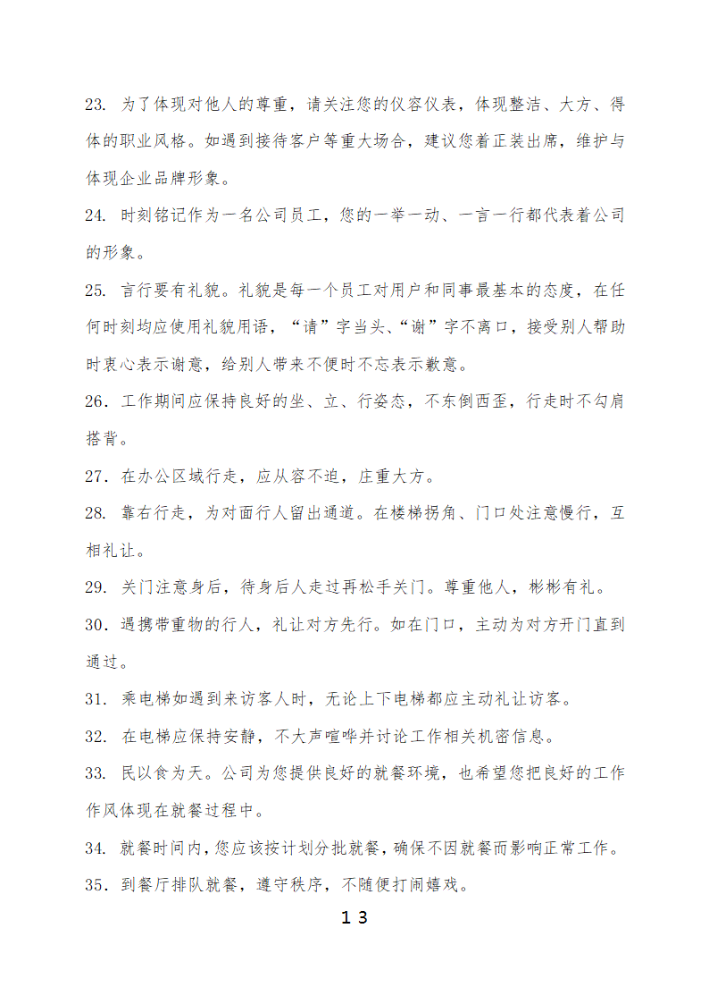 红头文件制度模板第13页