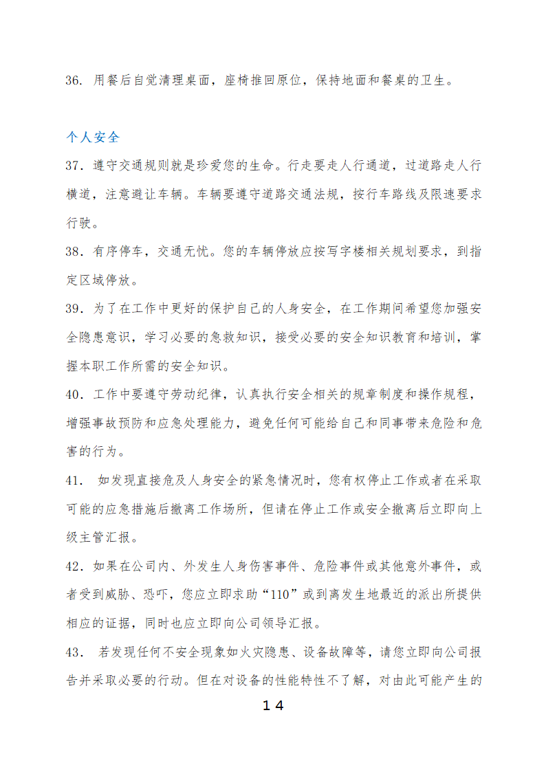 红头文件制度模板第14页