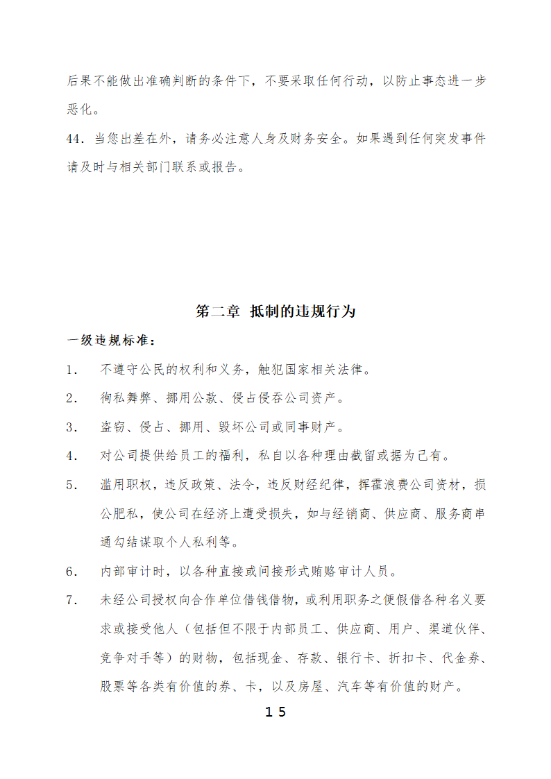 红头文件制度模板第15页