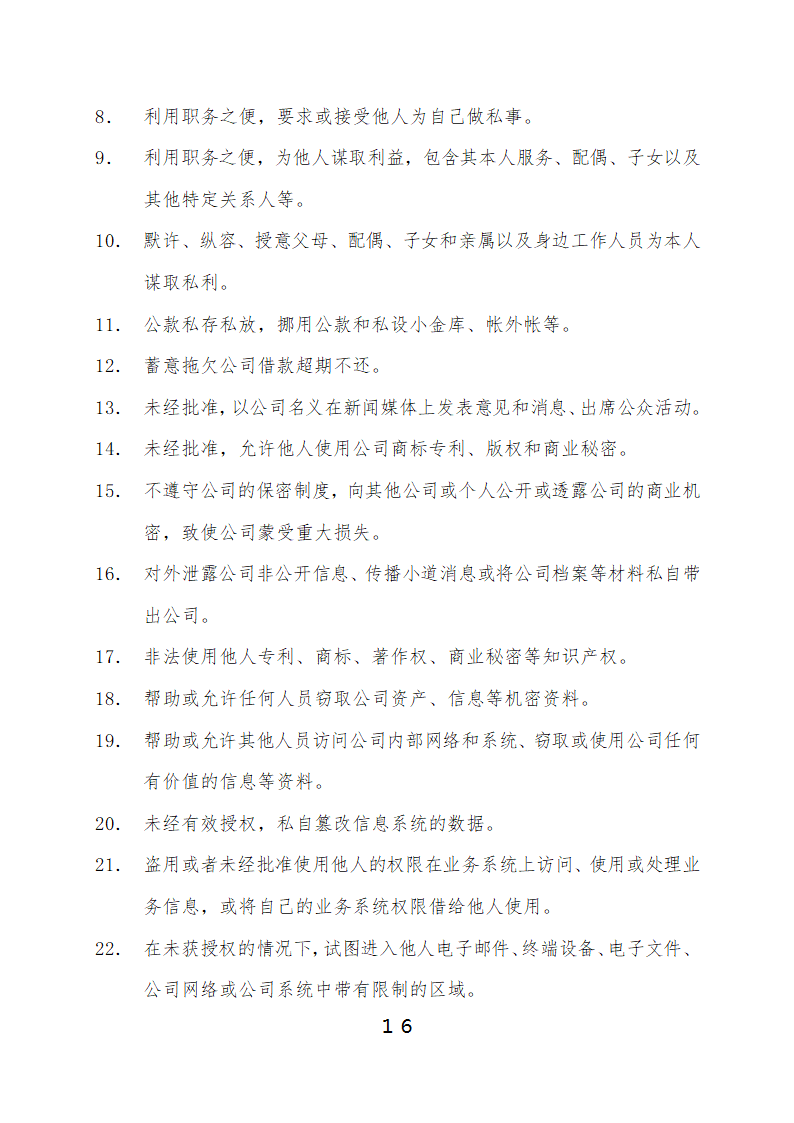 红头文件制度模板第16页