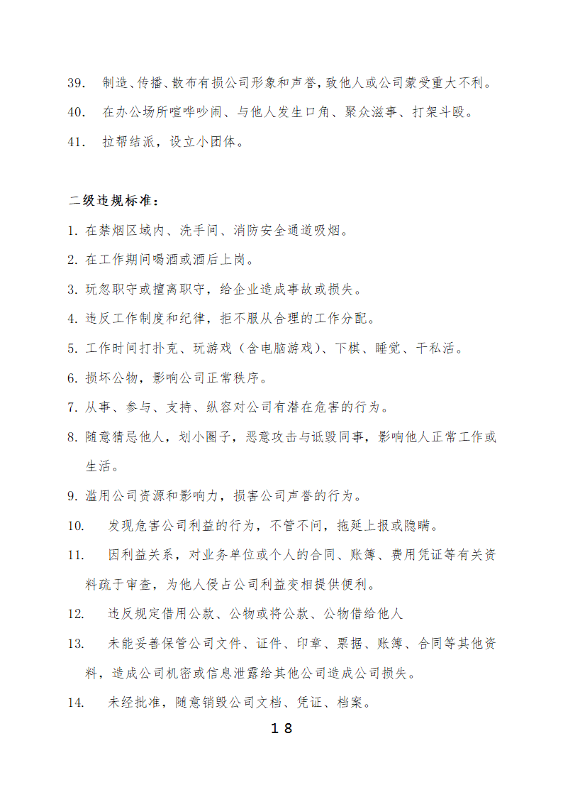 红头文件制度模板第18页