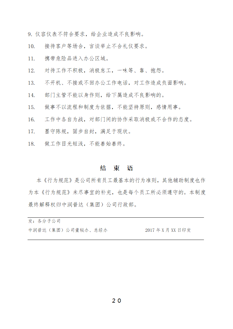 红头文件制度模板第20页